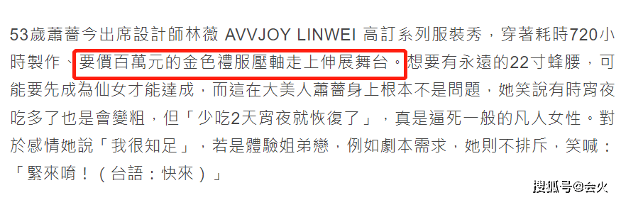 53岁萧蔷走秀气场强,身材火辣蚂蚁腰太惹眼