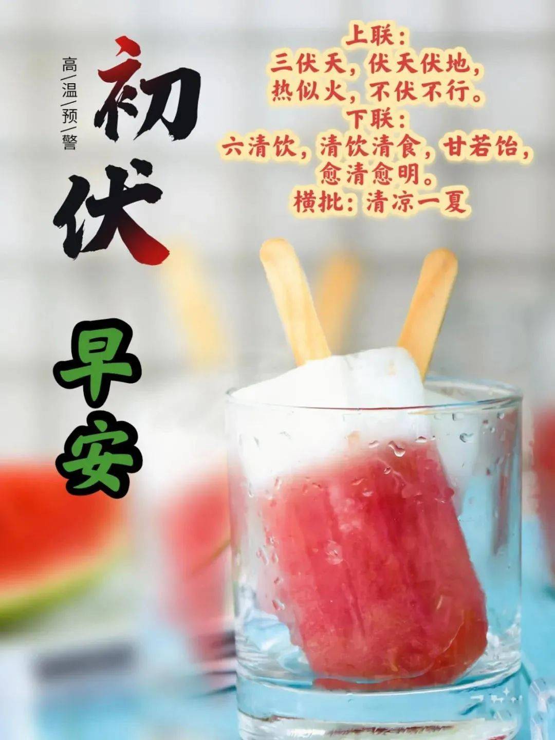 7月16日入伏创意好看的早安早上好图片 今日入伏早安问候祝福语图片带