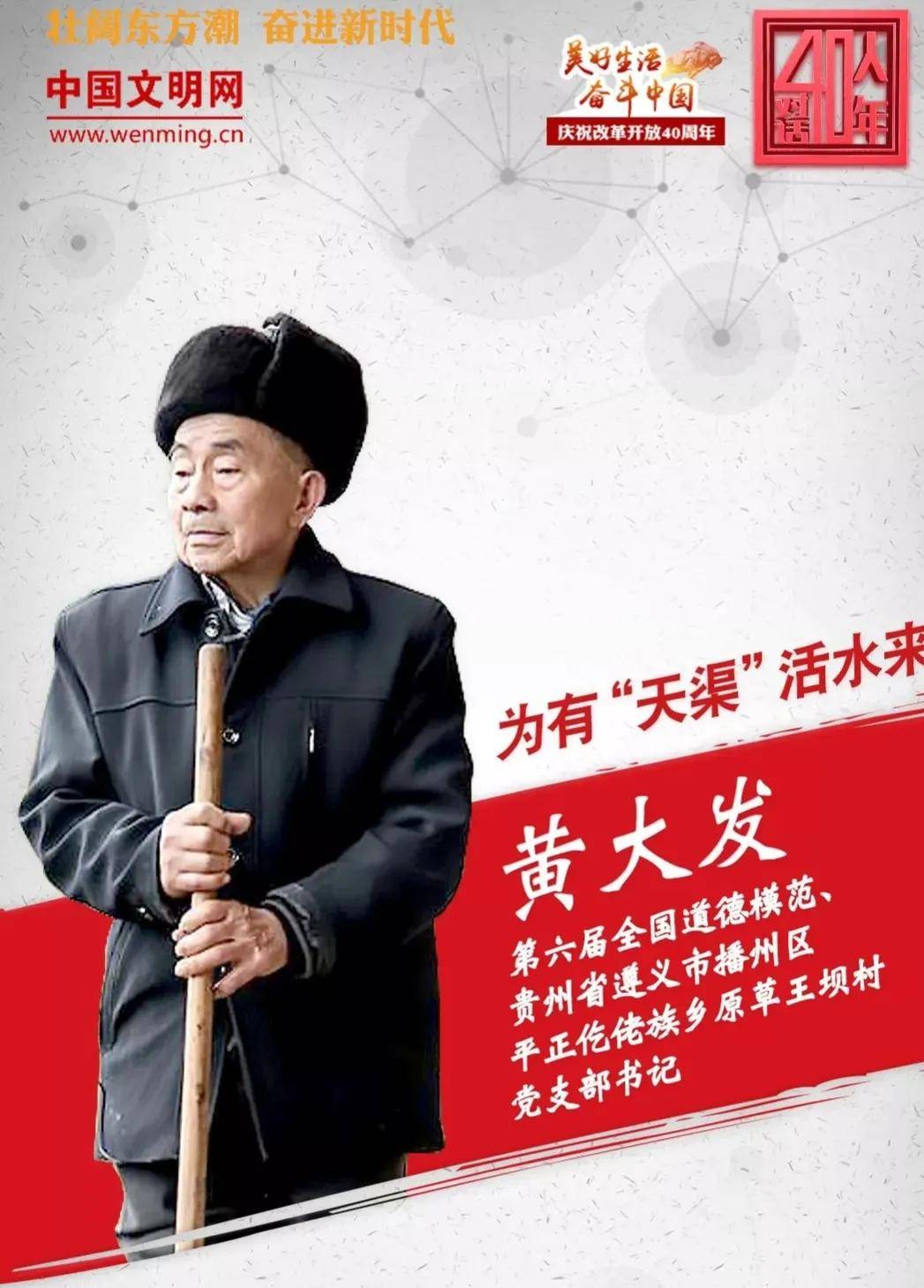 高山清渠在央一今晚开播当代愚公黄大发一生只为一条渠