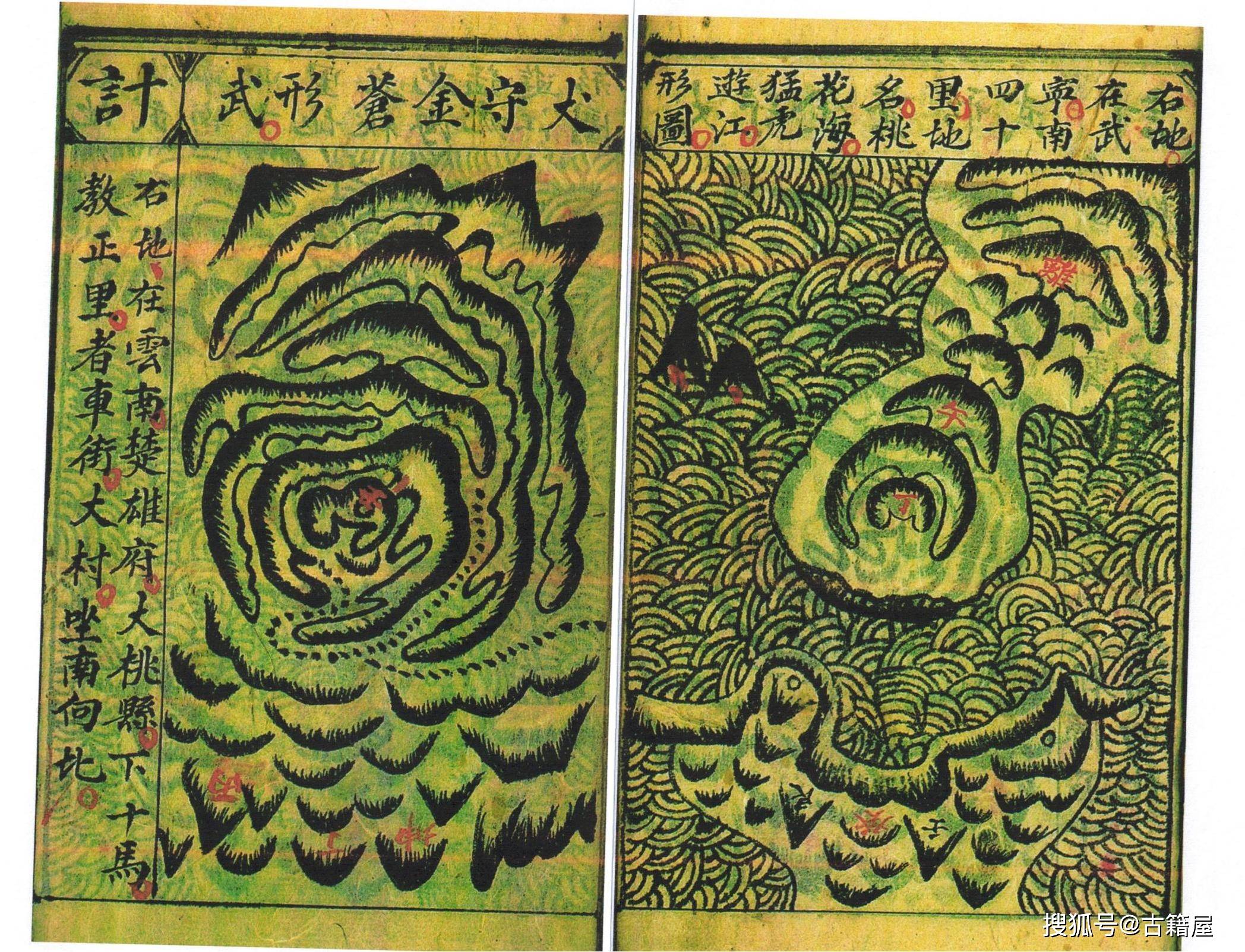三僚廖瑀寻穴总结存世孤本《喝形图像》_廖禹_古籍_风水