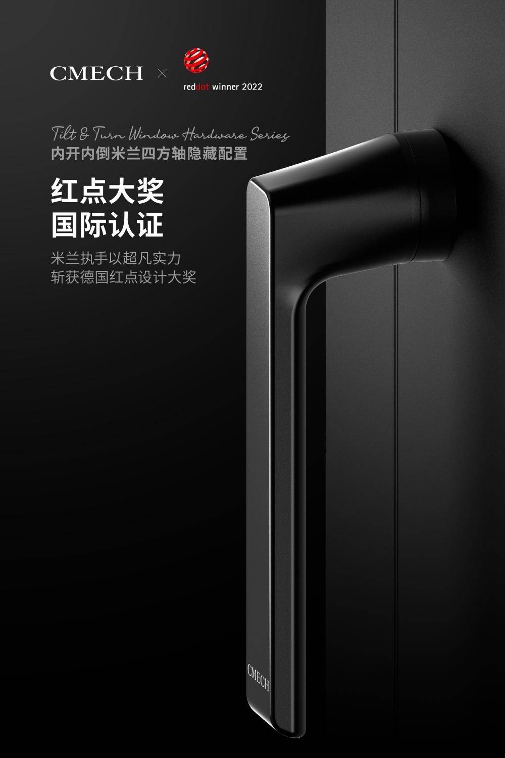 门窗五金cmech希美克推内开内倒窗五金系统,缔造安全品质人居_米兰