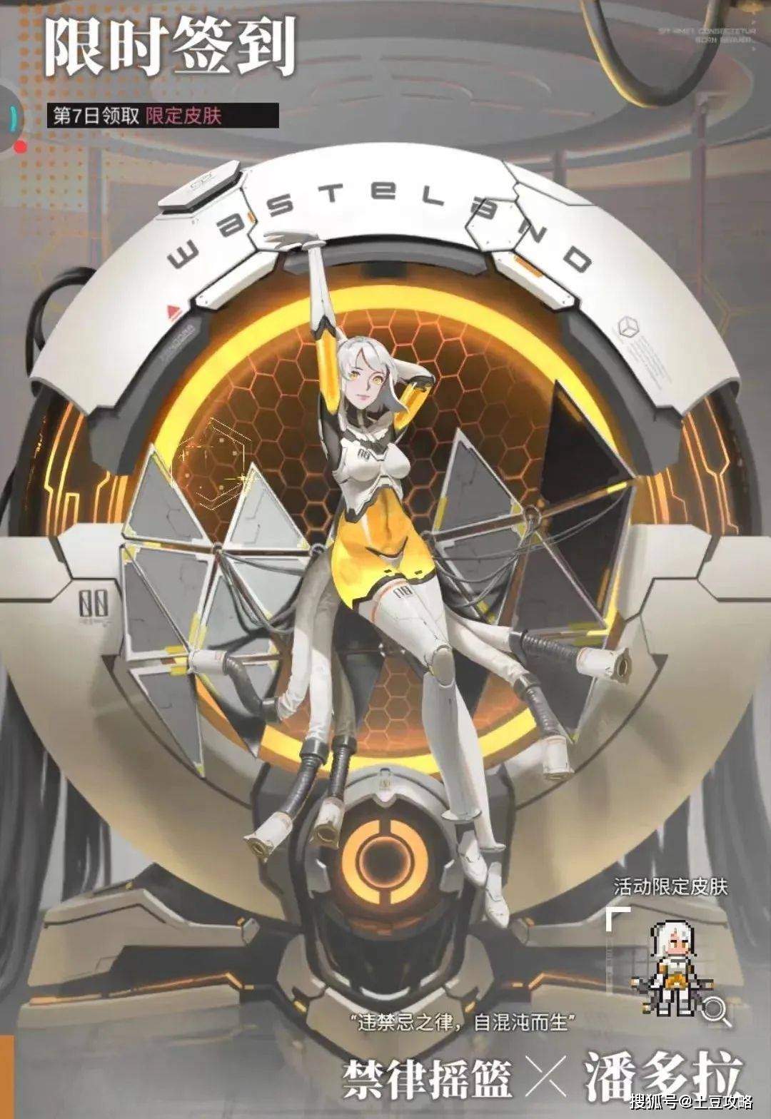 《流浪方舟》 潘多拉皮肤"禁律摇篮"获取教程_活动_小舟_奖励