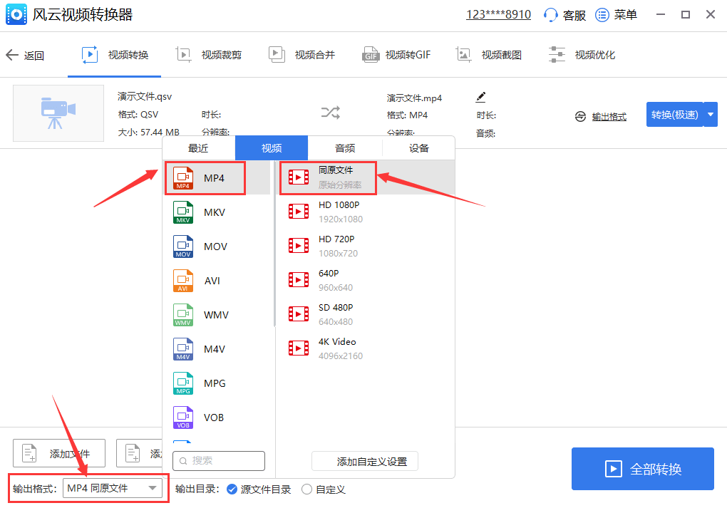 电脑上下载的qsv文件怎么转换成mp4？这个方法很简单！