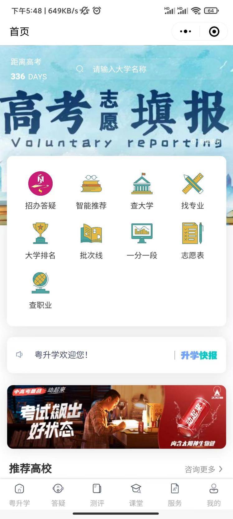 愿填报，从分数线公布后的短短7天，平台累计为40万家长及考生提供服务。亮点三：高考志愿填报指南与职业