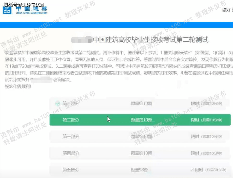 中建二测 线上测评题型攻略