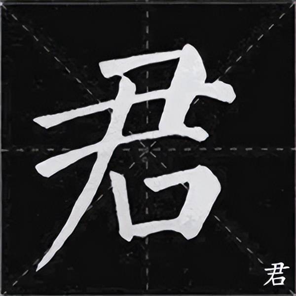 ▼顏體集字《誡子書》夫君子之行,靜以修身,儉以養德.