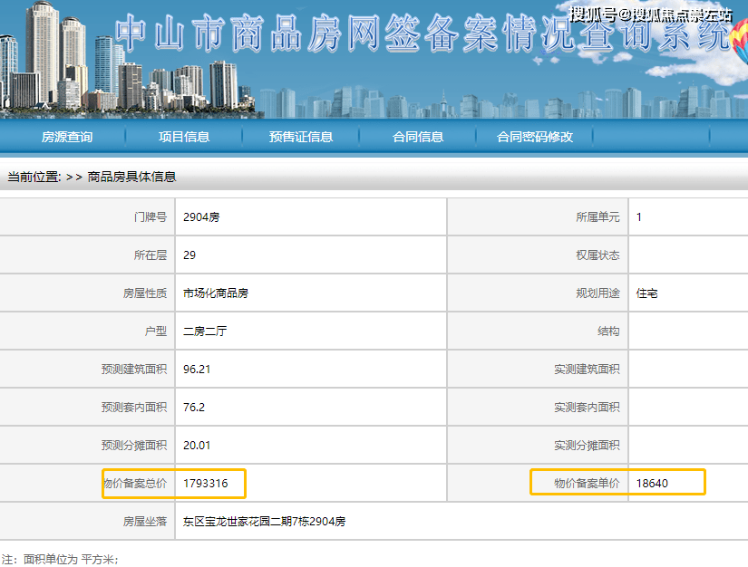 bsport体育中山市商品房备案价公开官网可直接查询！(图1)