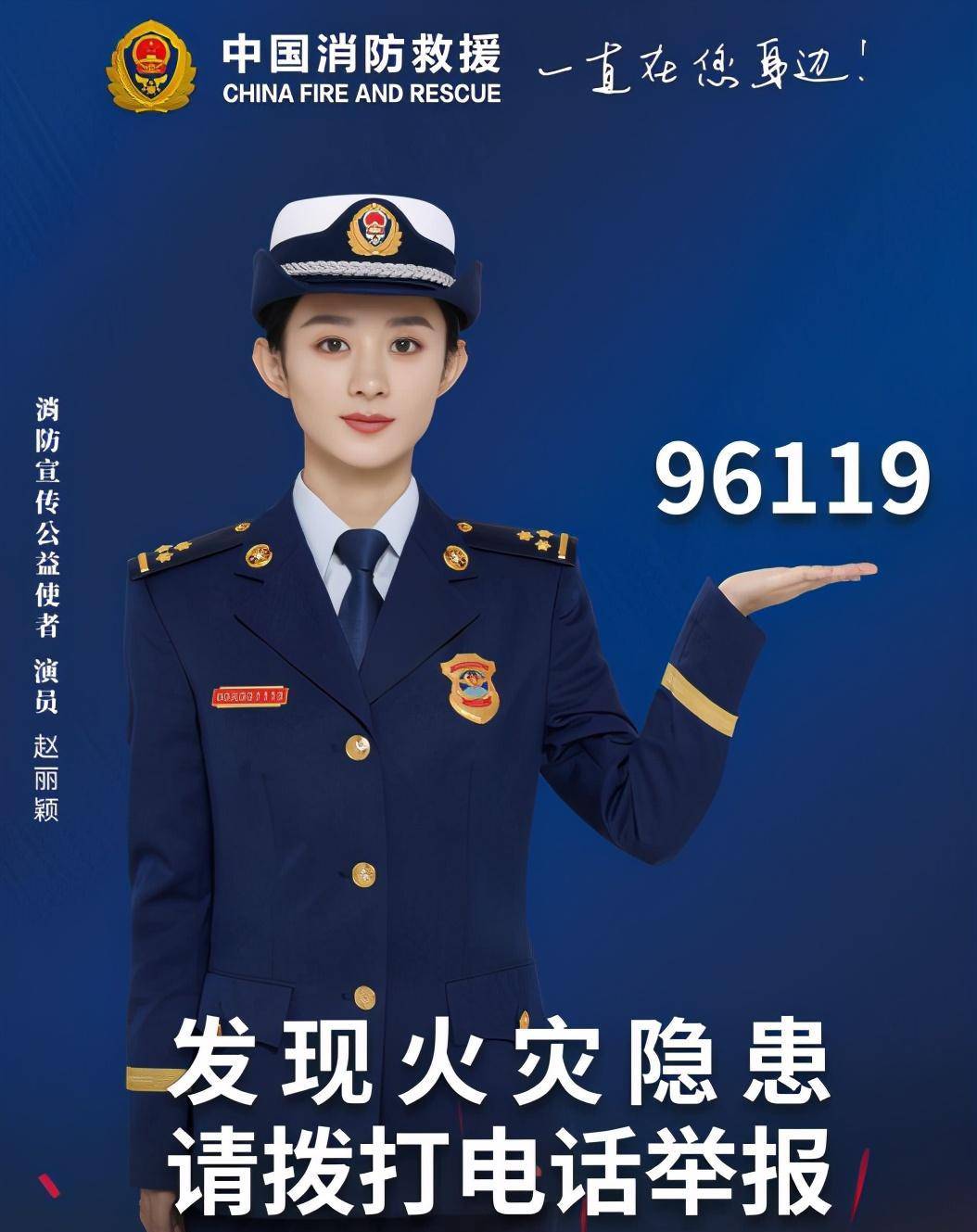 11月1日早上,赵丽颖还官宣了"消防宣传公益使者",穿着消防员的制服