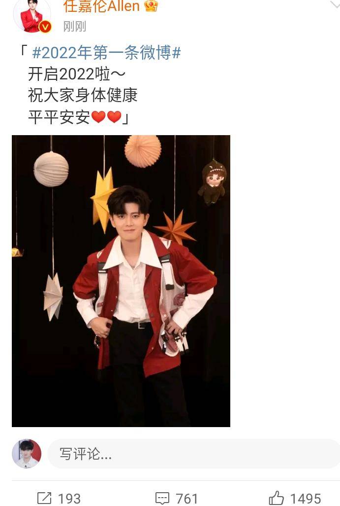 任嘉伦更新2022年第一条微博，新剧也发新动态，2022同心“禾意”插图