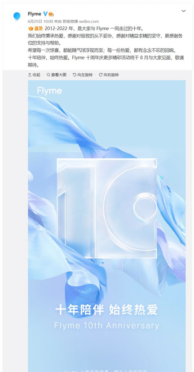 魅族19系列8月发布？魅族Flyme十周年庆典已官宣定档8月