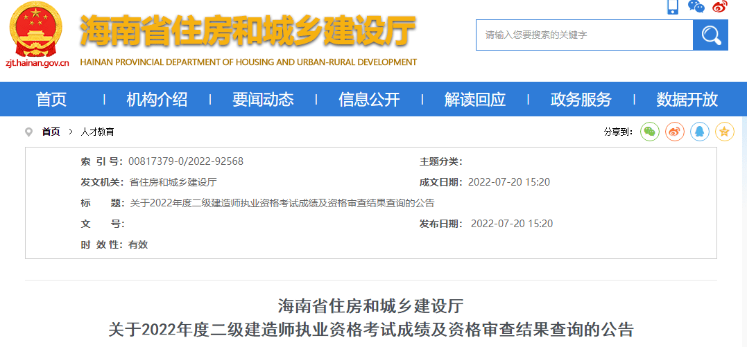 技术人员→职业资格考试→二级建造师考试报名系统→成绩查询入口