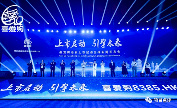 西安喜爱购商贸公司号称在香港上市 实缴资本为