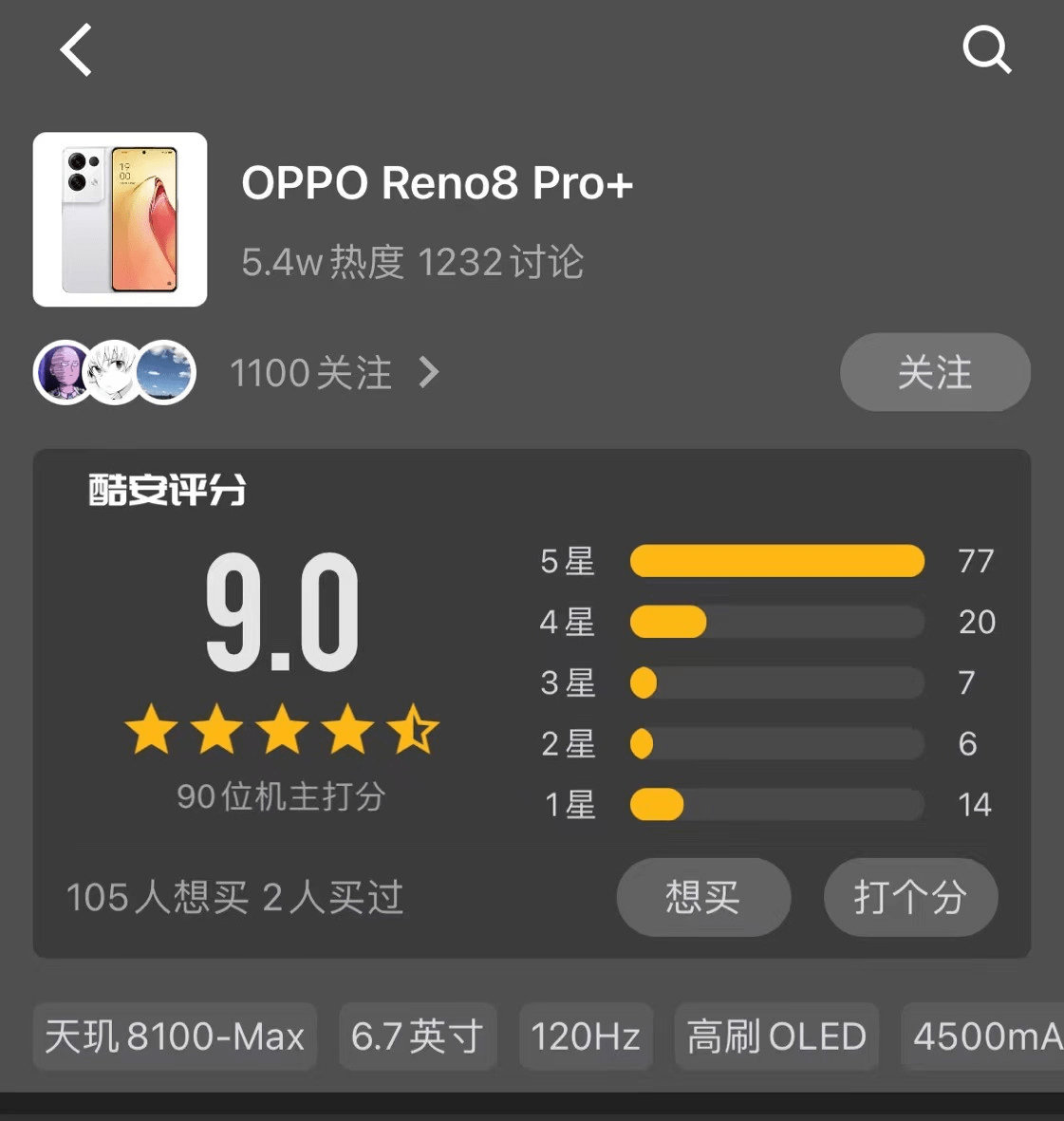 酷安评分9.0！Reno8 Pro+表现太全面，成3K价位真香机