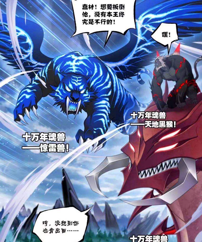 原创斗罗大陆唐三到达世界尽头寻到成神之路三大十万年魂兽聚集