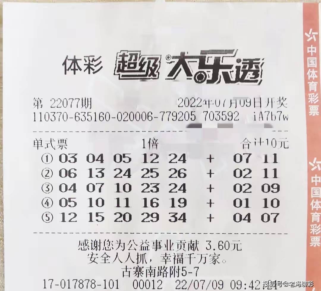 山东威海彩民10元5注机选喜中大乐透一等奖大奖848万