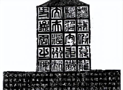 陕西文物览西安碑林孟显达碑