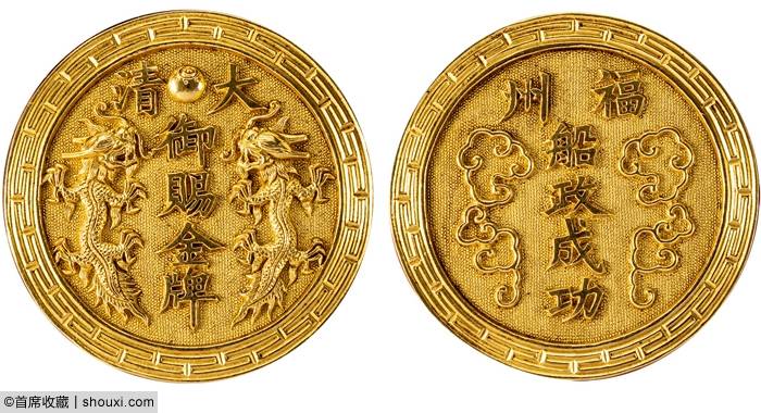 华艺:福州船政御赐金牌 民国18年孙像贰角_估价_勋章_无底价