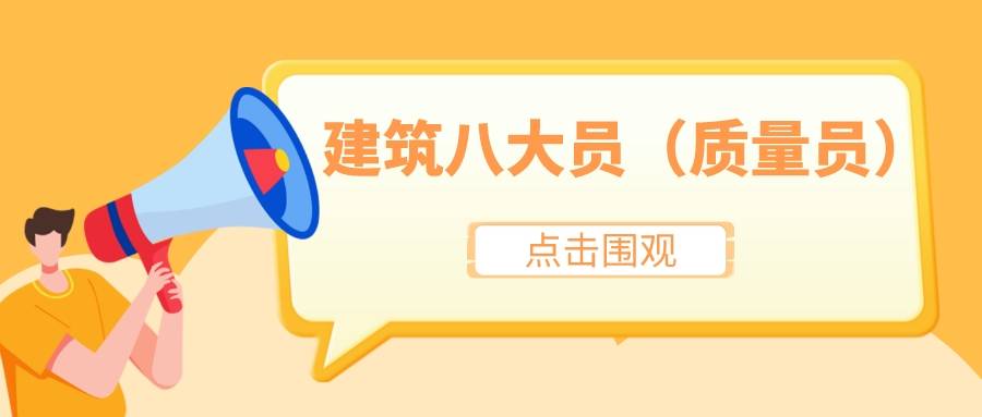 2022年最新山西建築八大員(質量員)考試題庫及答案_策劃_分項工程