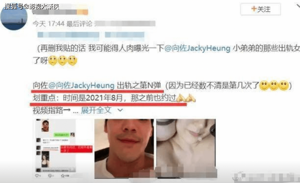 出轨实锤！向佐与网红视频聊天截图流出，疑似曾约过多次_郭碧婷_向太_女生