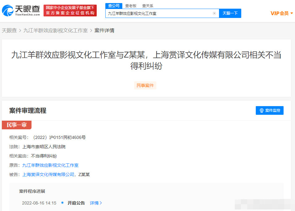 郑爽工作室诉传媒公司不当得利 预计8月16日开庭审理-舞儿网