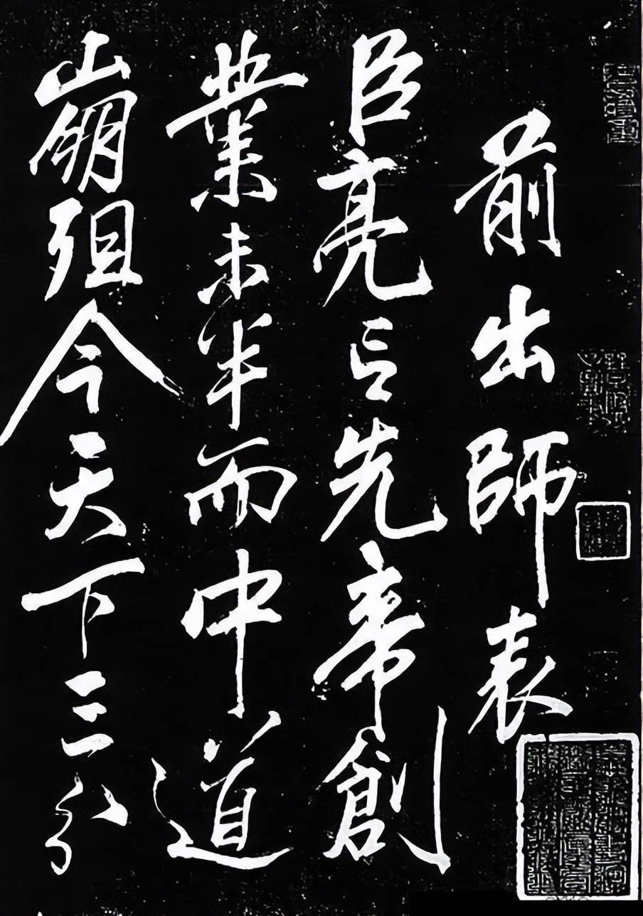 嶽武穆的書法,非一般的霸氣_岳飛_滿江紅_作品