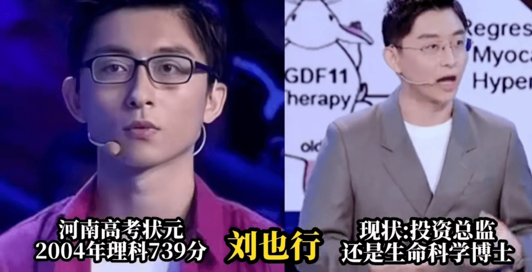 6位高考状元今昔对比,有人一步登天众人知,有人放弃高薪当明星_刘也行_人生_命运