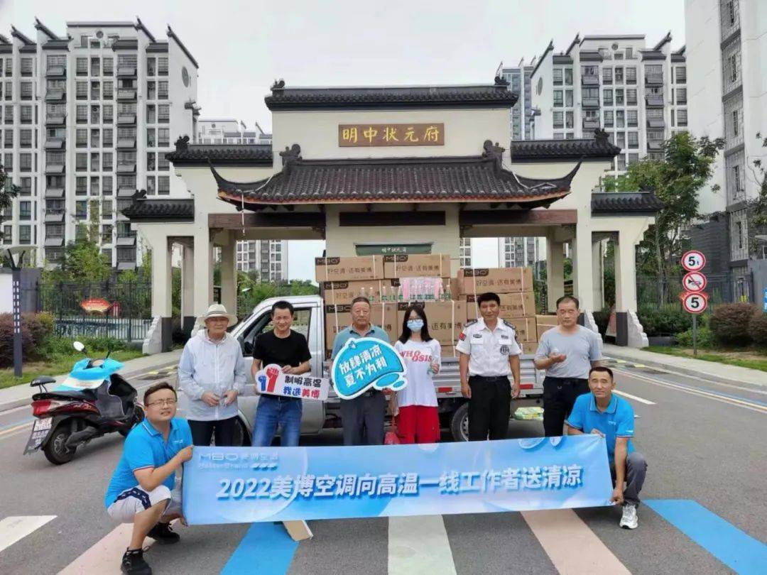 美博空调放肆清凉，夏不为利只为关爱高温作业者！-家电圈官网