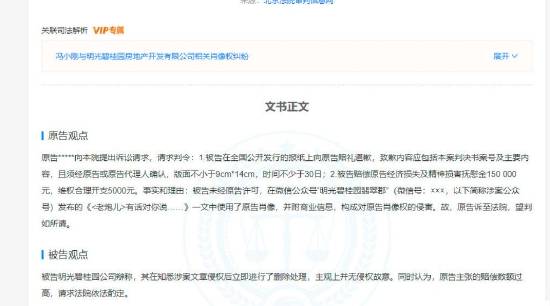 冯小刚起诉明光碧桂园公司侵权胜诉 被告需赔偿1万元