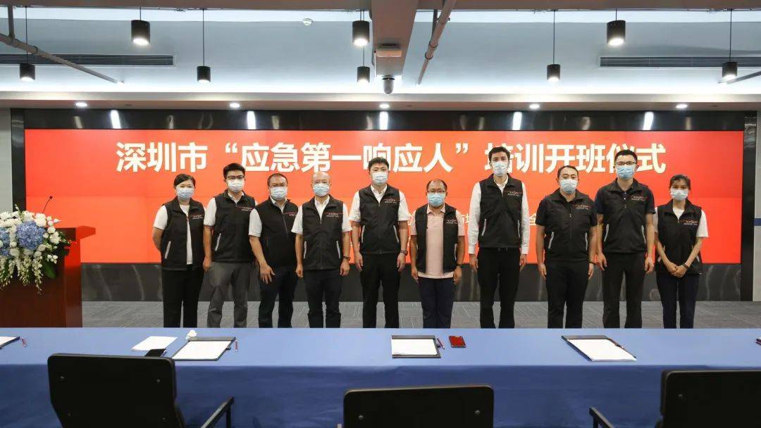 地方应急深圳市应急管理局启动应急第一响应人培训