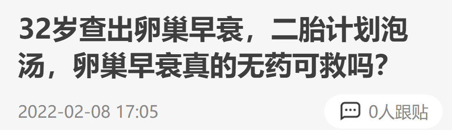 ＂我还不到30岁,卵巢早衰了？＂都是被这两种习惯害的