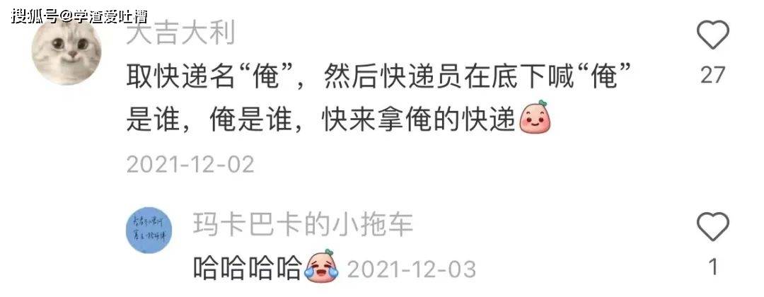 “不小心拿到暴躁猛男的快递后…哈哈哈我真的栓Q!”