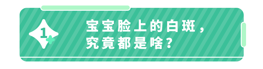 孩子脸上长白斑,是怎么回事？白色糠疹和白癜风如何区分？