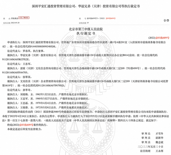 华谊兄弟1.85亿元执行案件已终结  达成和解并撤回执行申请