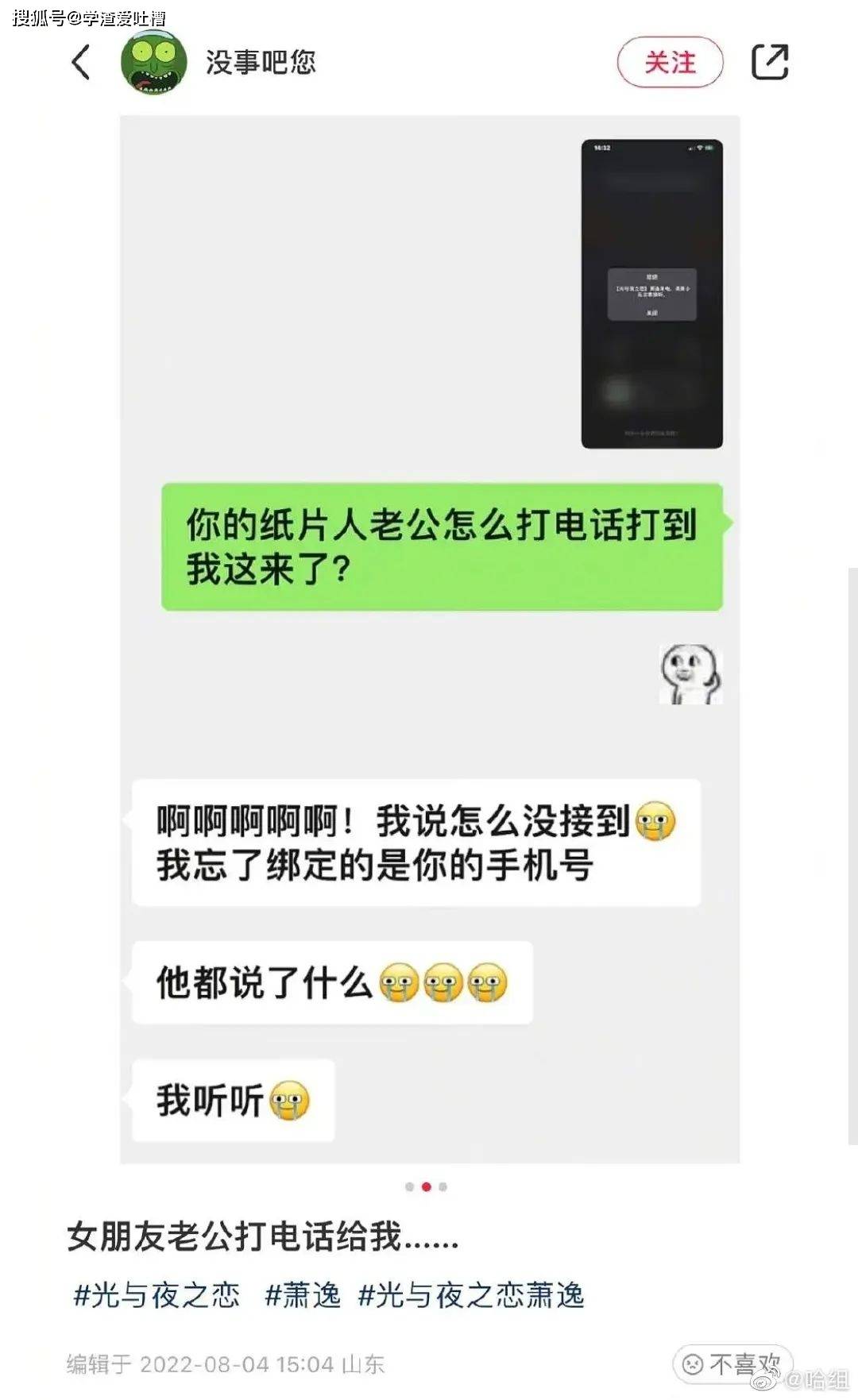 原创
“当女友的老公突然打电话给我...”哈哈哈这是啥背德文学!