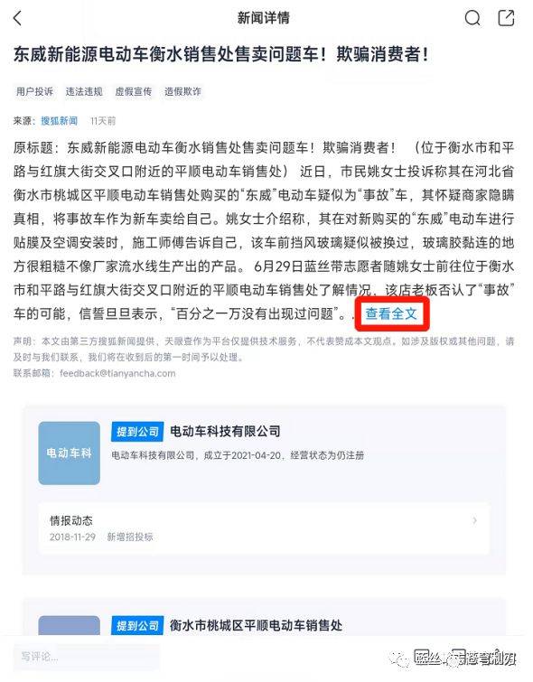 东威新能源舆情疑似被公关删帖 衡水销售处至今未道歉(图2)