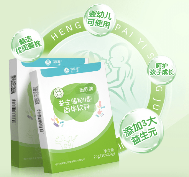 宫延楼又推新品衡欣牌益生菌粉内含儿童专用菌种超安全