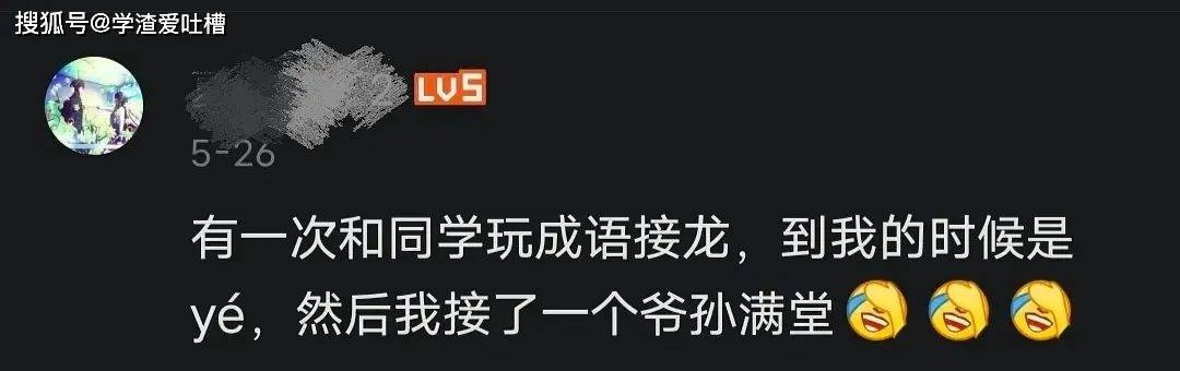 “口误现场能有多尴尬?!”网友评论给爷笑拉了…
