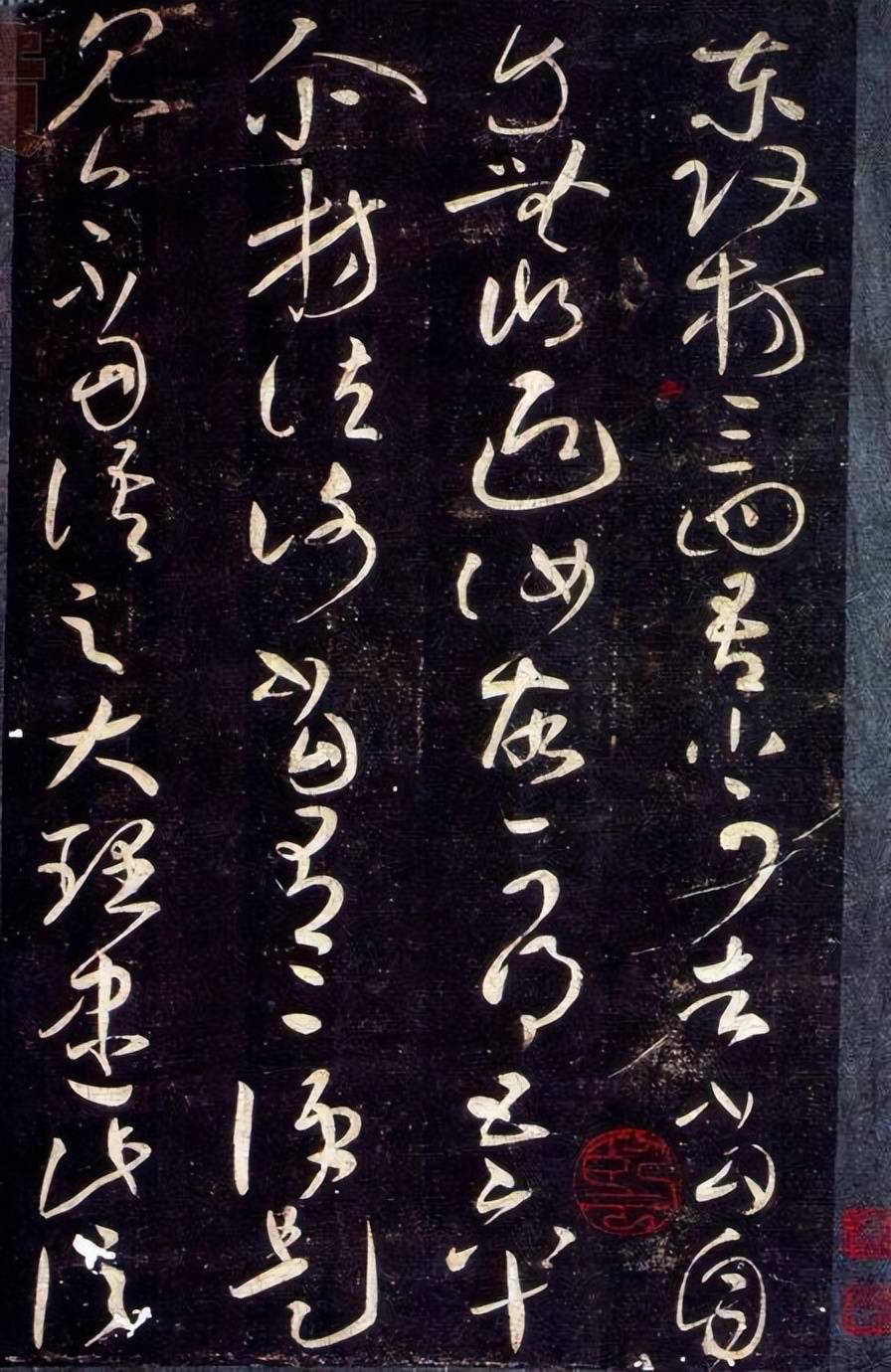 当具【江州帖】(大观帖,附释文)|草书九帖|王献之最为经典的——张怀