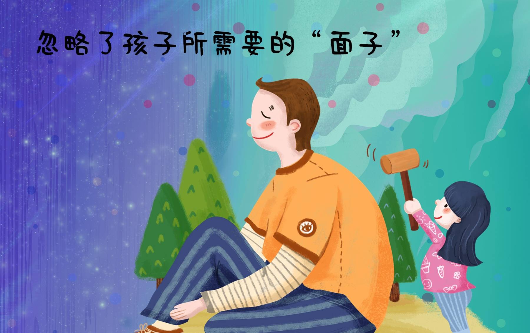 丢面子的"蝴蝶效应",是孩子承受不起的痛,别让孩子没"自尊"_社会教育