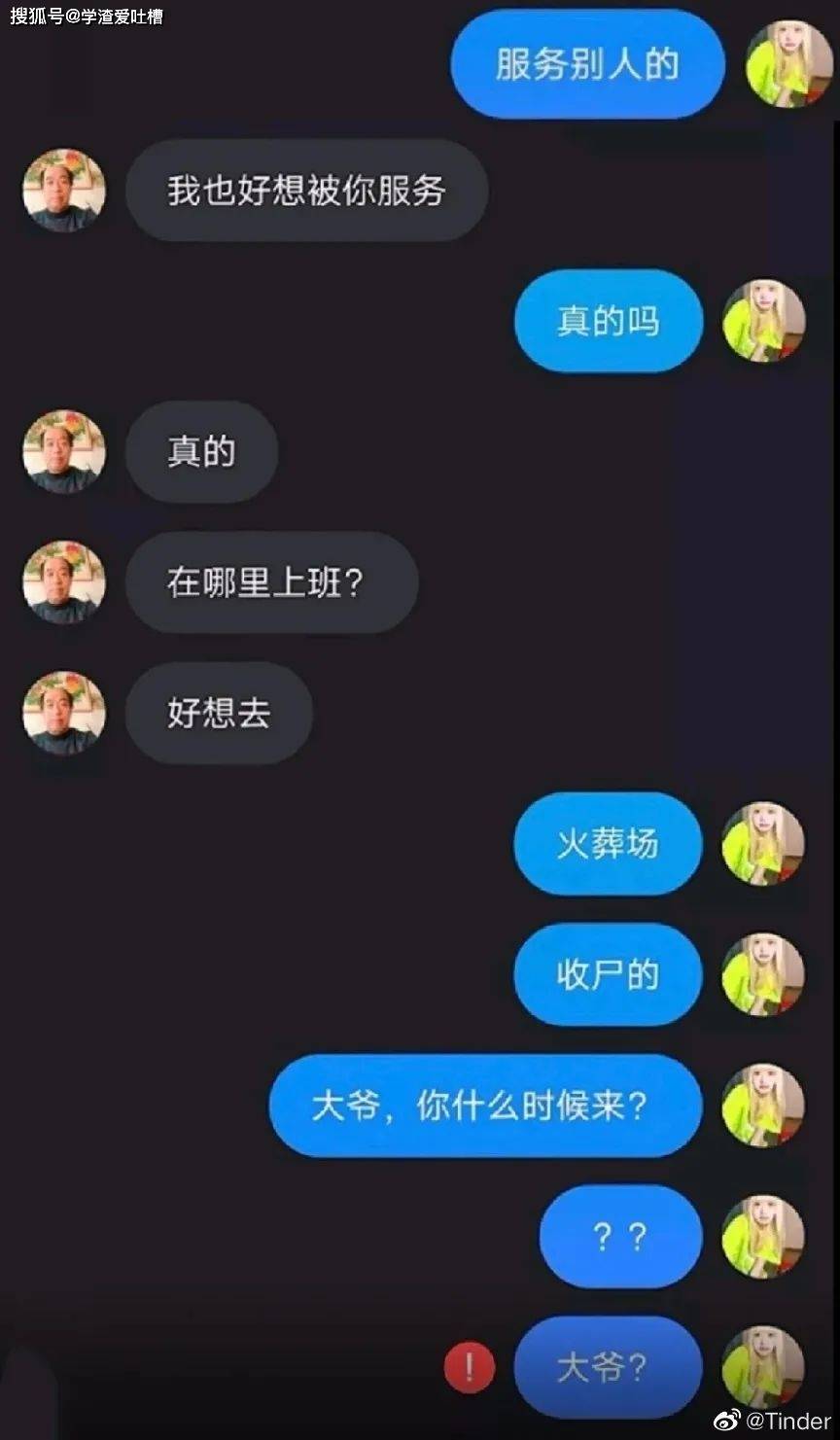 “美女,我好想被你服务…”大型聊骚翻车现场!