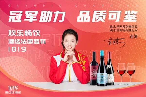 蓝菲红酒签约双冠军为品牌代言