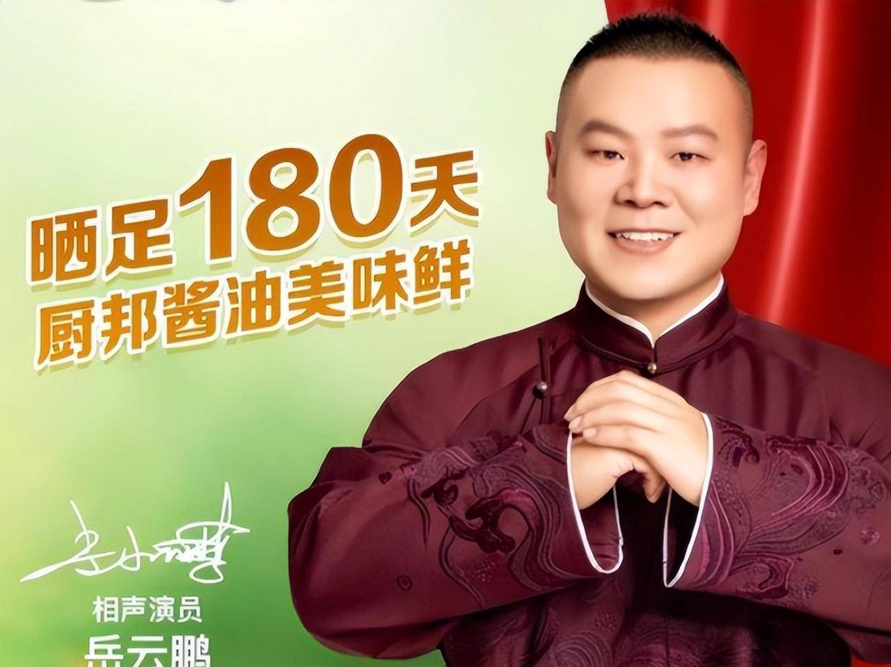厨邦更换代言人,李立群换成了岳云鹏,和他的"不当言论"有关?