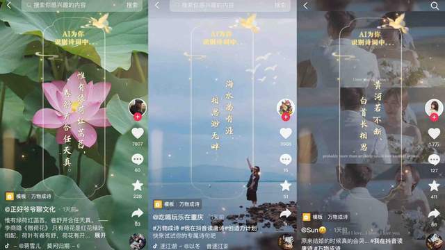 抖音上线万物成诗特效结合画面内容自动匹配古诗词