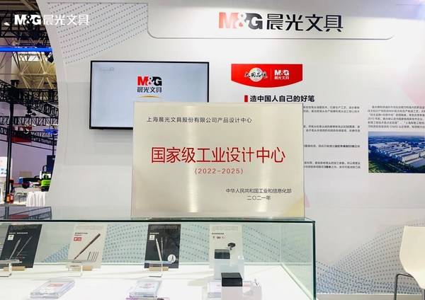再次入选国家级工业设计中心 晨光亮相第五届中国国际工业设计博览会