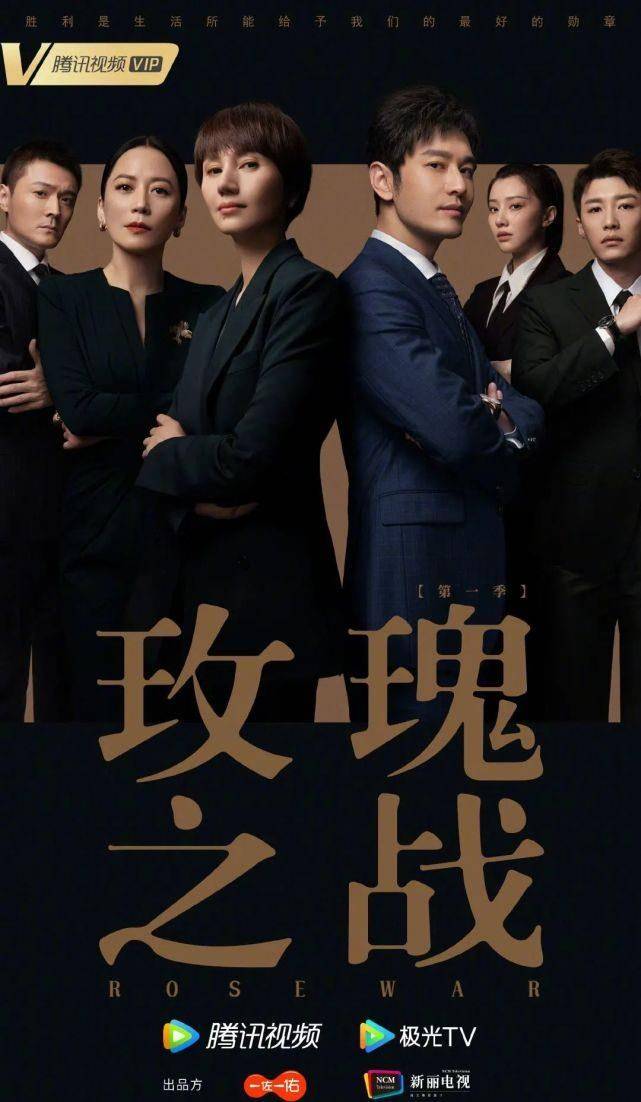 《玫瑰之战》定档8月8日血色迷局,惊天反转,待你揭秘锁定极光tv看