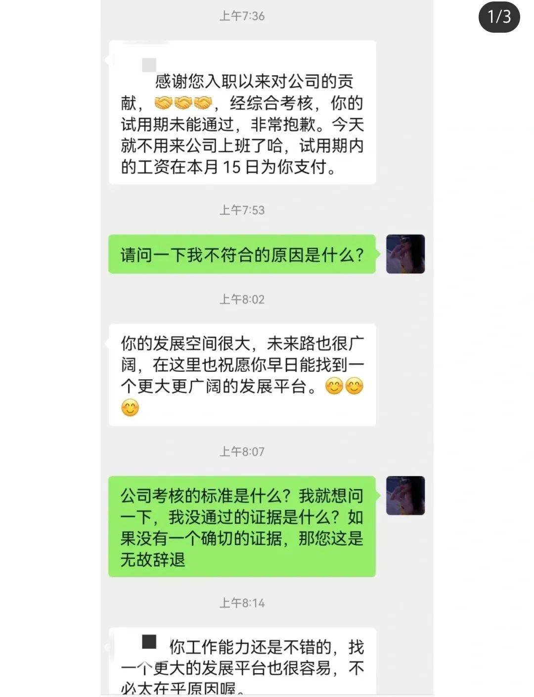试用期遭到无故辞退，维权还被评论嘲讽？_搜狐网