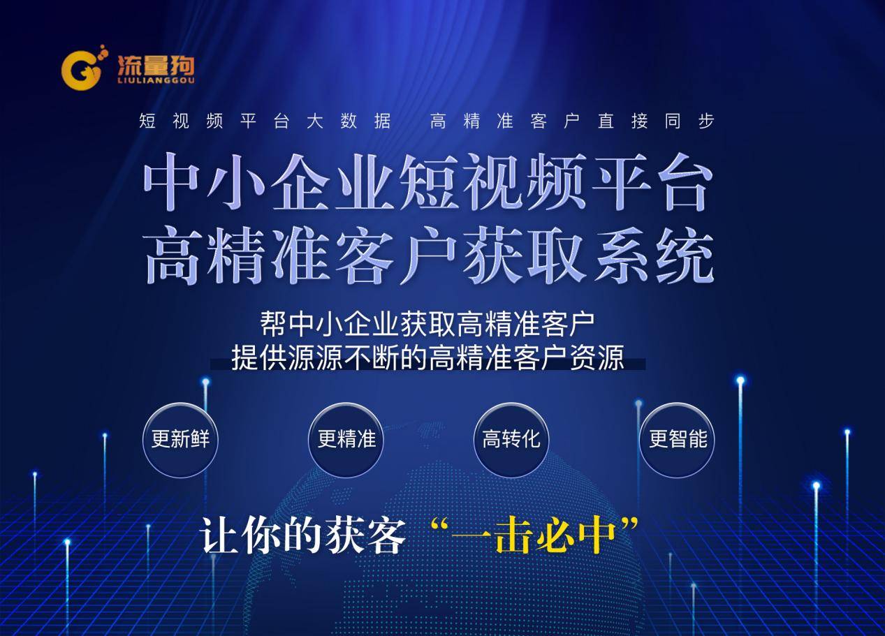 流量狗上海抖音seo搜索排名系統助力品牌出圈