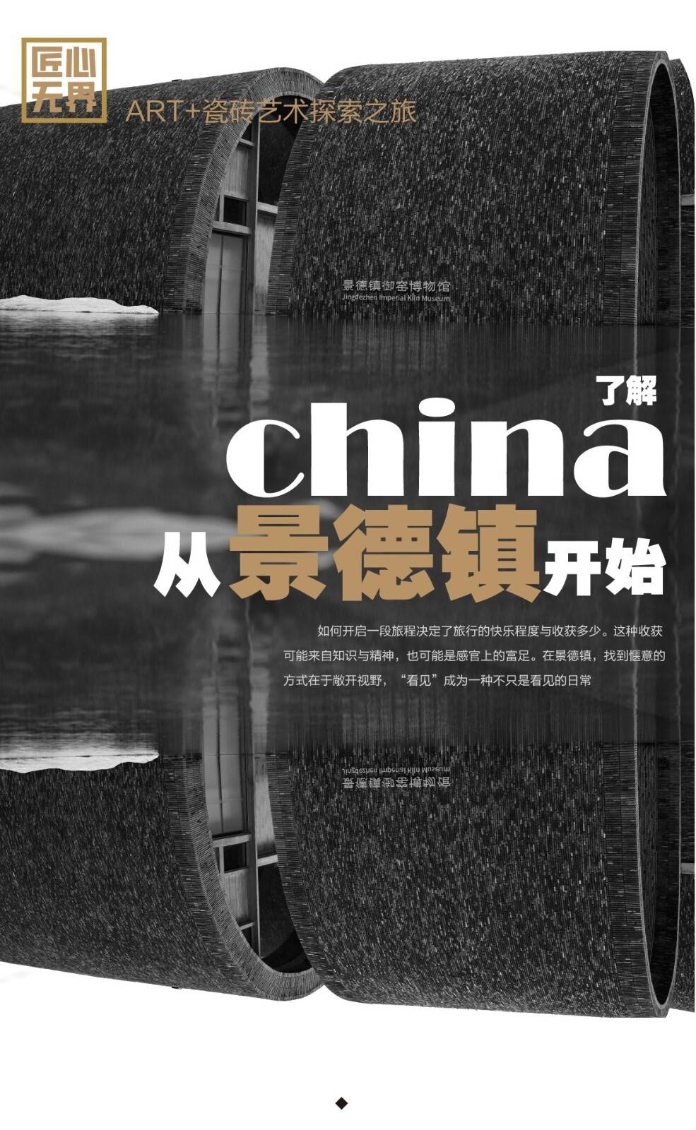 了解china，从景德镇开始