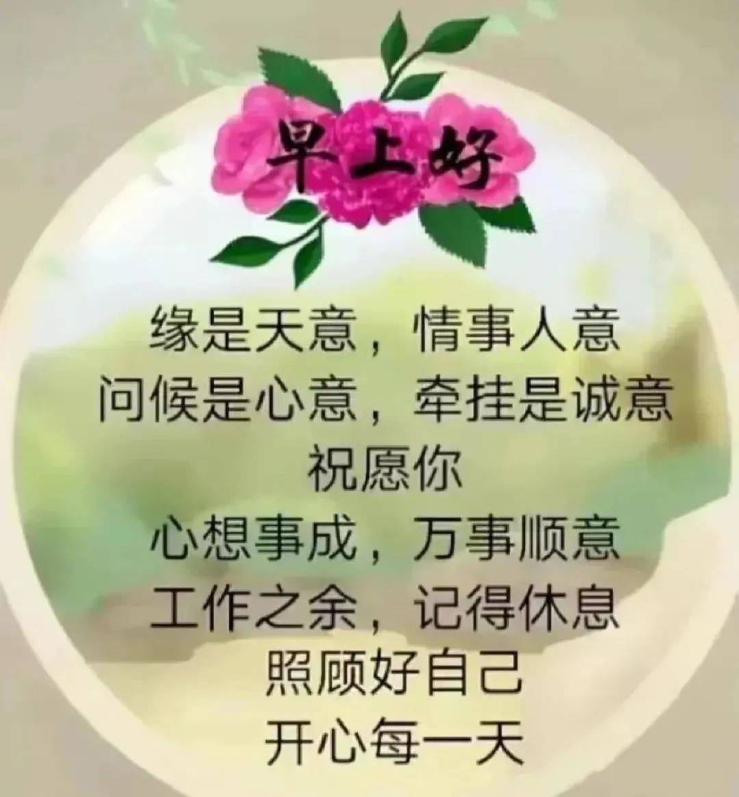 友谊早上好问候语图片图片