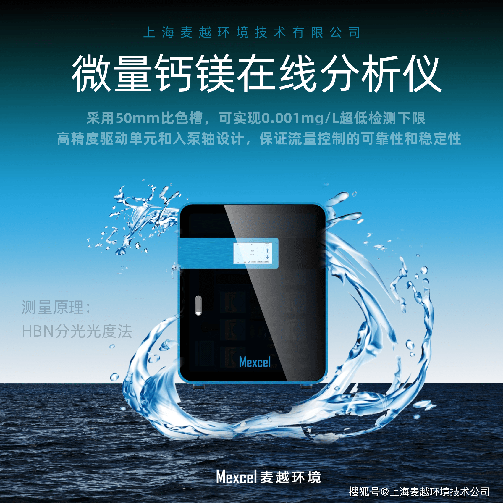 麦越环境 钙镁离子浓度测量仪，自来水工业水质检测分析仪
